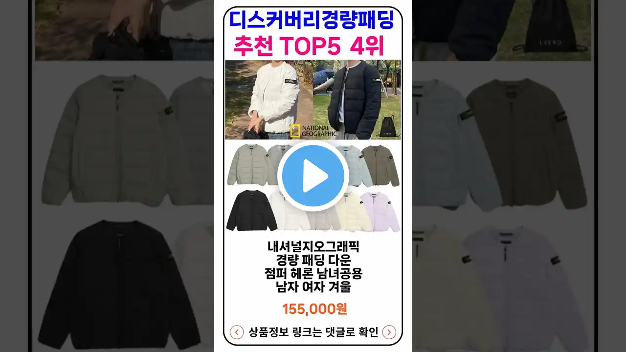 디스커버리경량패딩여성 추천 랭킹 TOP 5 II 추천 디스커버리경량패딩여성 BEST 5