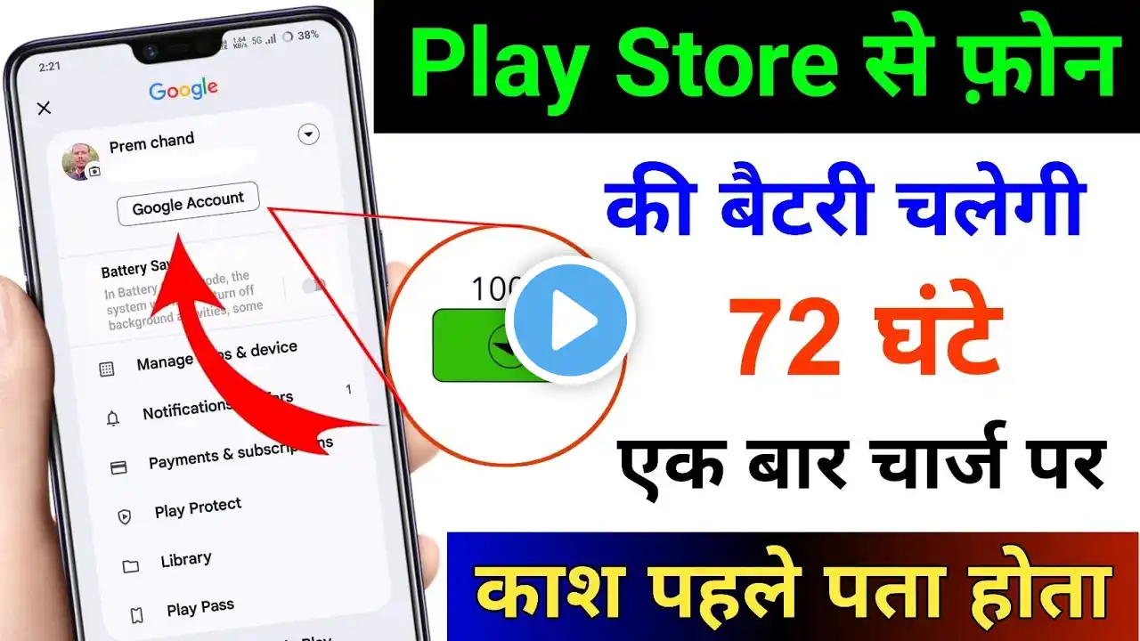 Play store Hidden Setting to Increase Battery Backup Upto 72 hrs | Battery Drain Problem Solve 2025