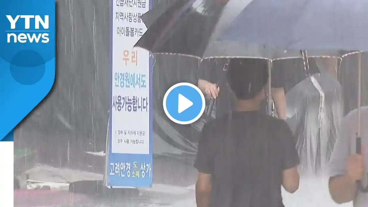 [날씨] 중북부 폭염특보 해제, 곳곳 비...충청 이남 무더위 / YTN