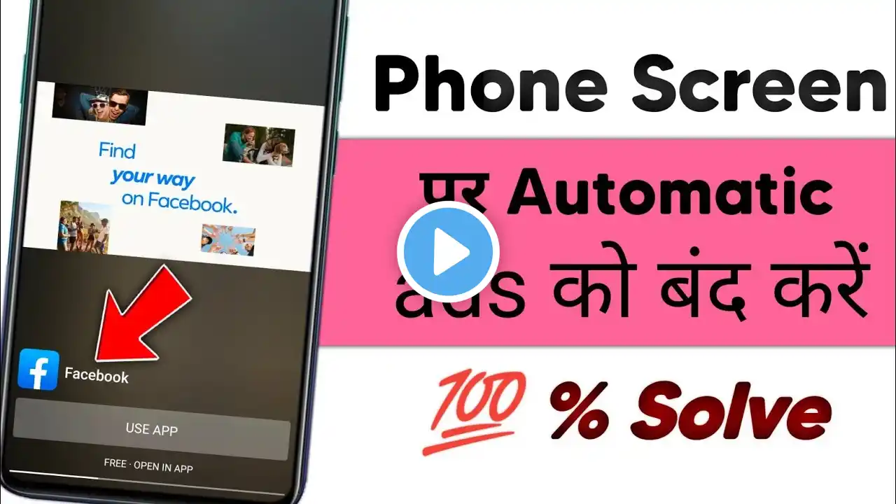 Phone screen par automatic ads ko band kaise kare | mobile screen automatic ads problem