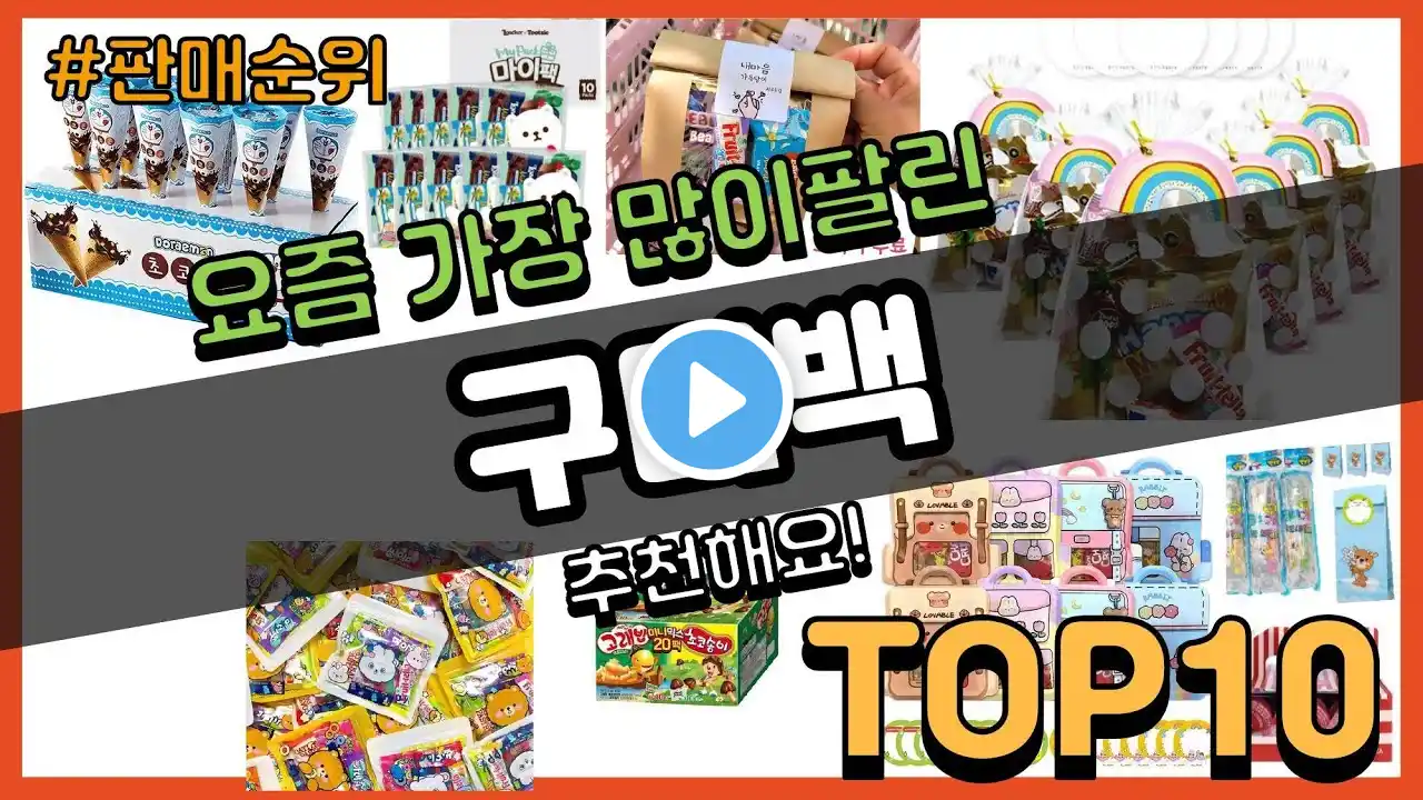 구디백 추천 판매순위 Top10 || 가격 평점 후기 비교