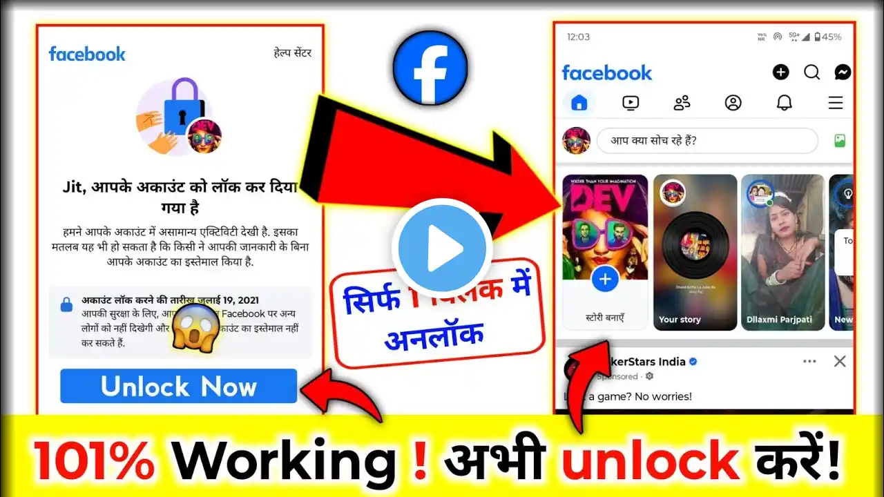 101% working 🔥! facebook unlock kaise kare || how to unlock facebook account || locked fb account