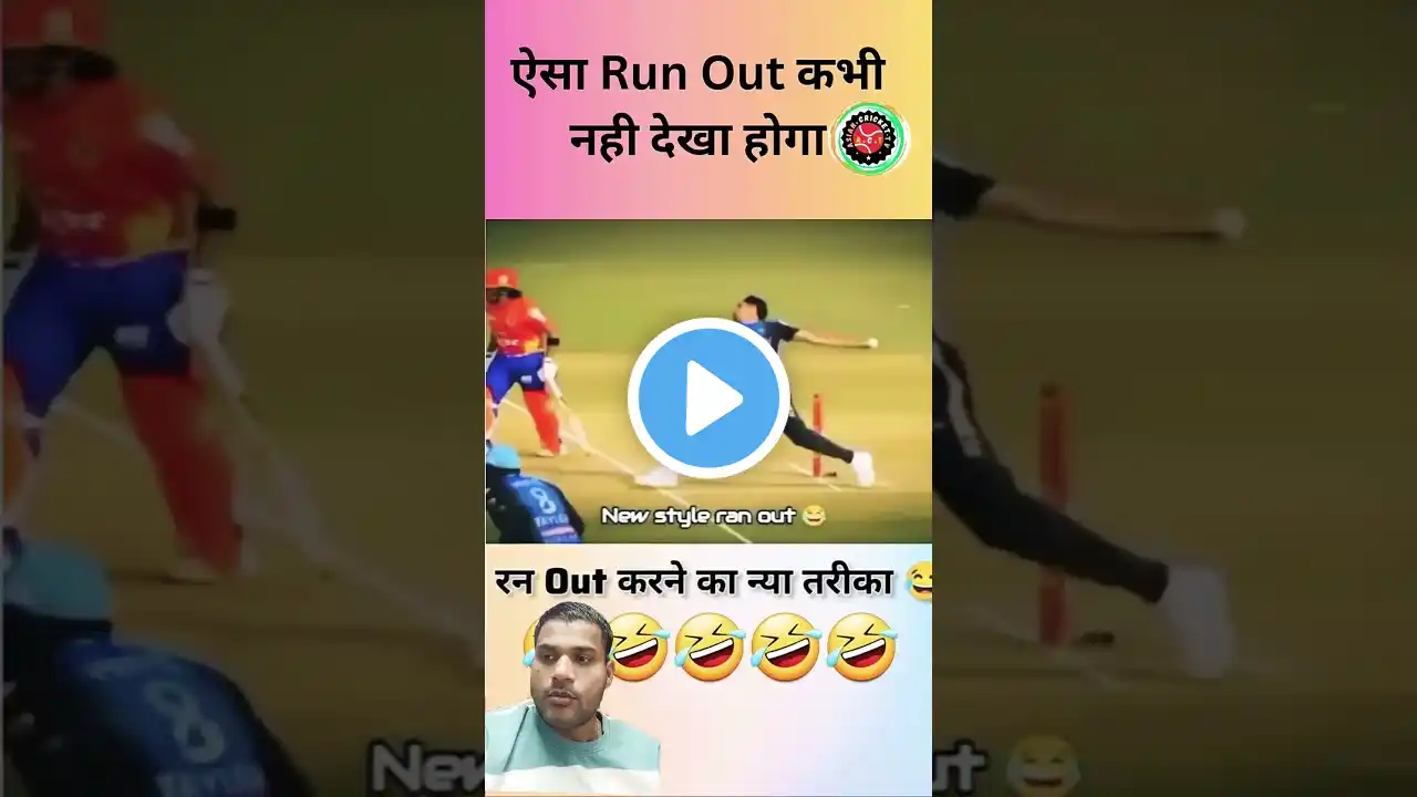 Cricket History का सब से अजीब रन out#shorts​ #short​ #shortsfeed​ #shortsviral​ #viral​ #cricket