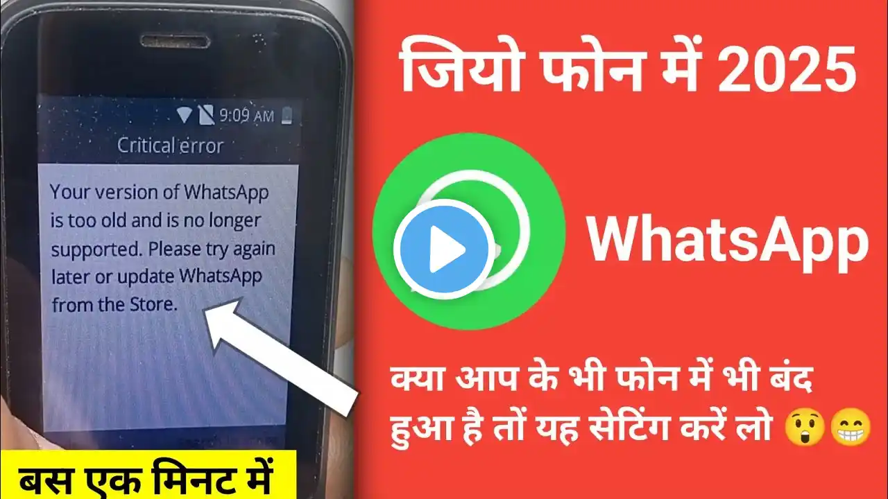 Jio phone  WhatsApp''' something went wrong solution problem 😭 WhatsApp nahi chal Raha hai || 2025