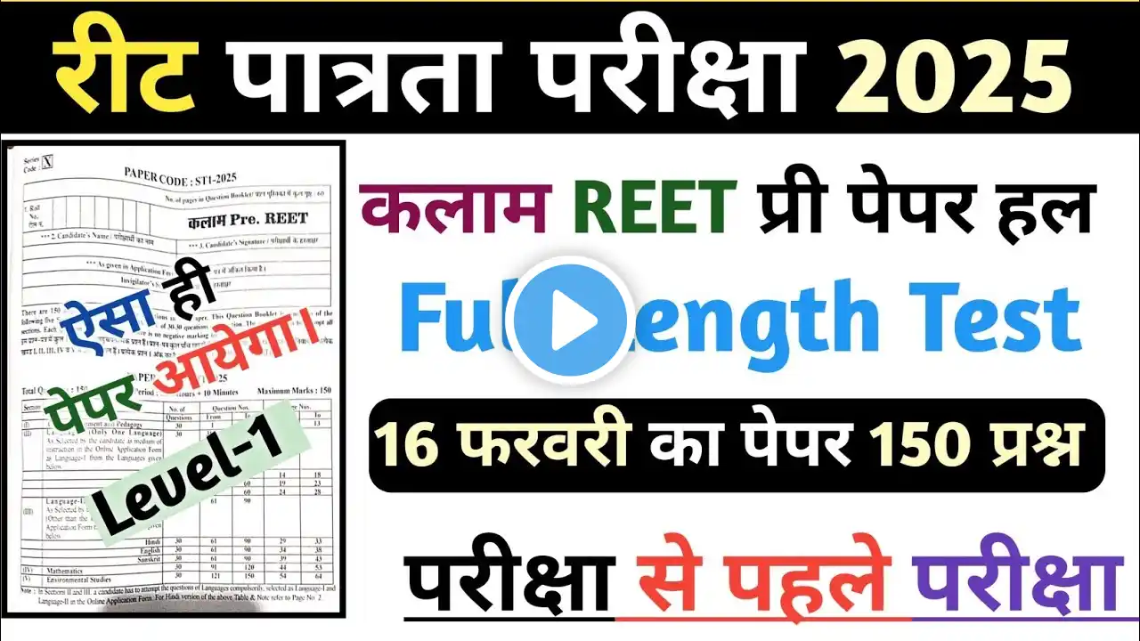 Kalam Reet Pre Test Level 1 ! Kalam test series reet level 1 ! Reet level 1 Pre Paper Solution