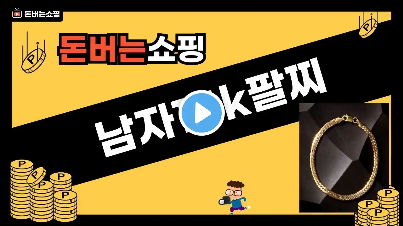 남자 14K 팔찌 리뷰 - 스타일과 내구성 비교!
