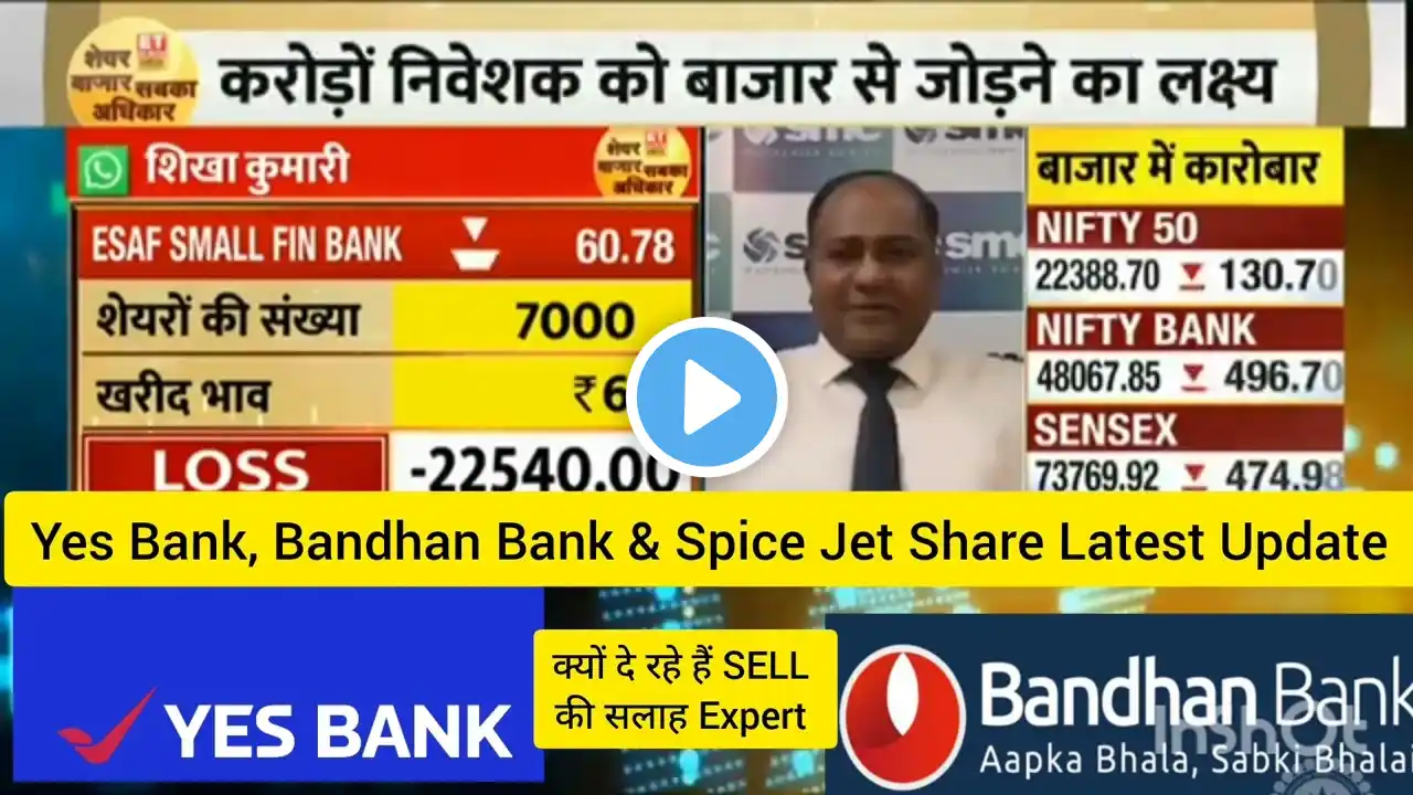 Yes Bank, Bandhan Bank & Spice Jet Share Latest Update  #share #stocks #short #shorts #viral #yt