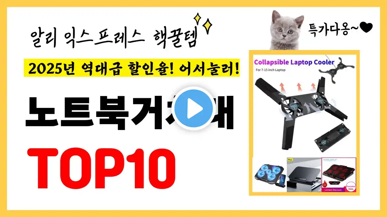 역대급 할인율!! 2025년 알리익스프레스 인기 노트북거치대 TOP10