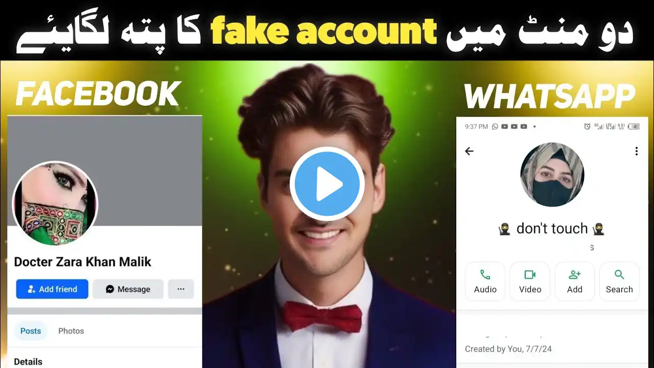 Fake id kaise pata lagaye 2 minutes mai sikhe | Whatsapp fake account kaise patha lagaye
