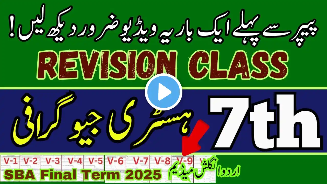 Revision Class | Class 7 History & Geography |  | Subjective + Objective | @LastHopeStudy