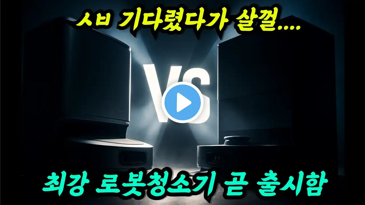 역대급 풀체인지! 나르왈 플로우 vs 드리미 아쿠아 10 프로 트랙 전격 비교! (feat. 삼성 신제품은 언제...?)