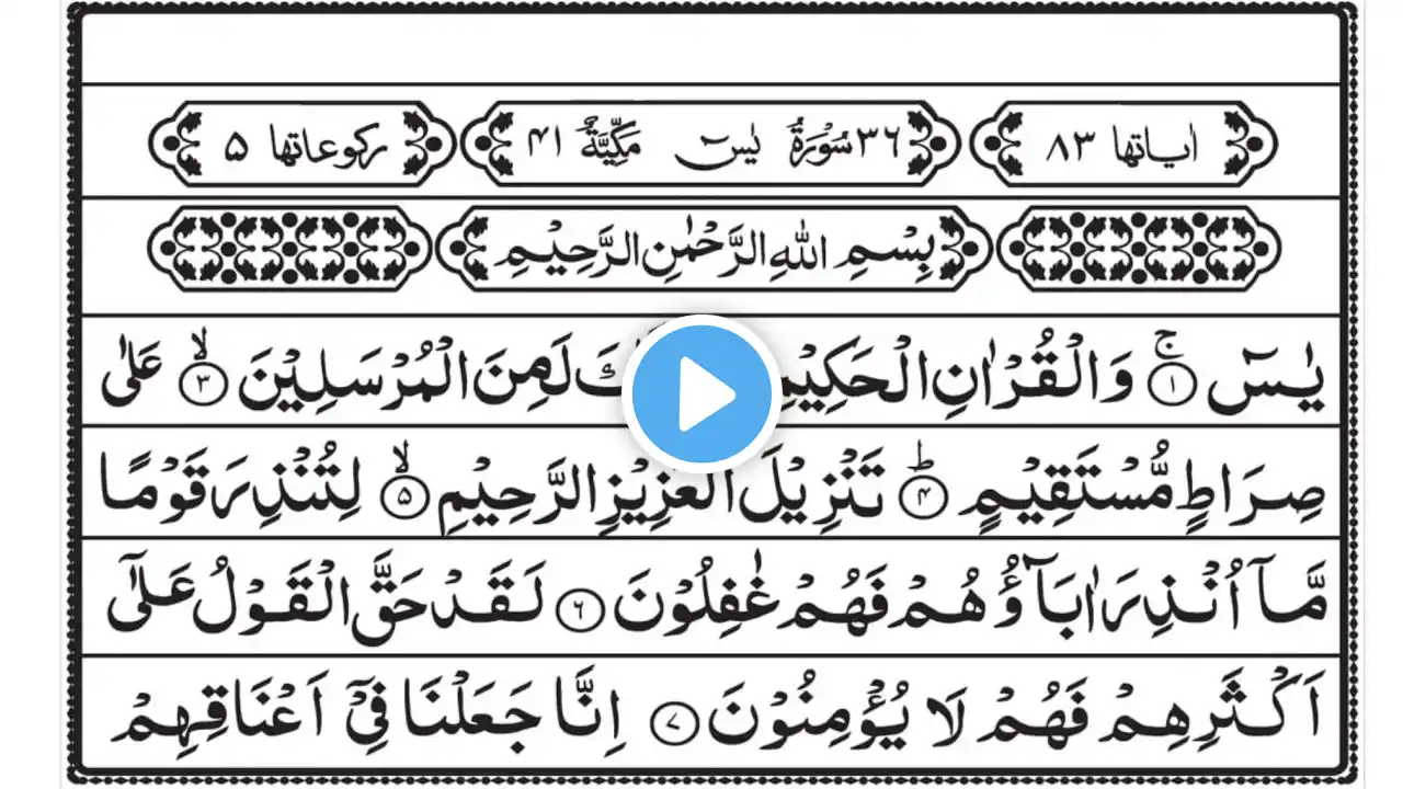 Surah Yasin (Yaseen) Full | سورة يس🕌🧡🕌 Surah Yasin Full | Beautiful Quran 🧡