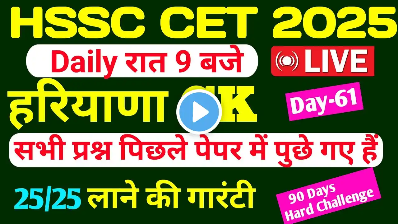 Haryana GK CET 2025/Haryana gk live class Day -61/HSSC CET previous year question #hssc