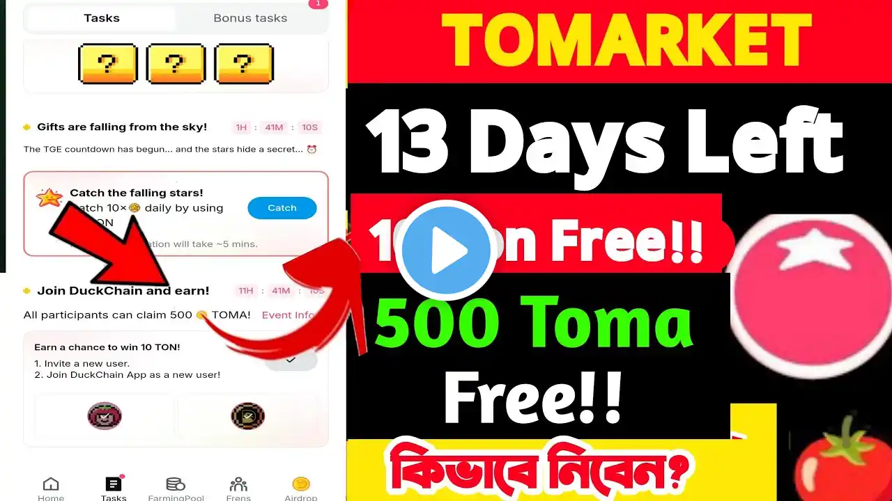 tomarket 10 ton free | toma 500 claim receive| tomarket  🍅 airdrop!! Tomarket listing update!!