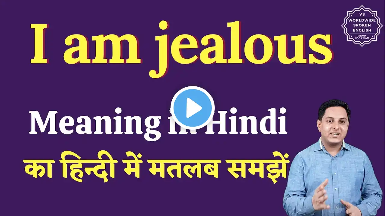 I am jealous meaning in Hindi | I am jealous ka matlab kya hota hai | English to hindi