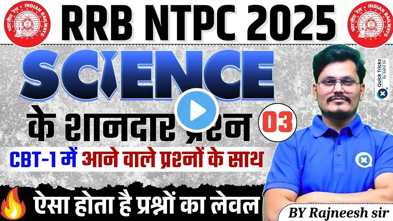 RRB NTPC 2024-25 | Science Most Important Questions | RRB NTPC Science Class |by Rajneesh sir