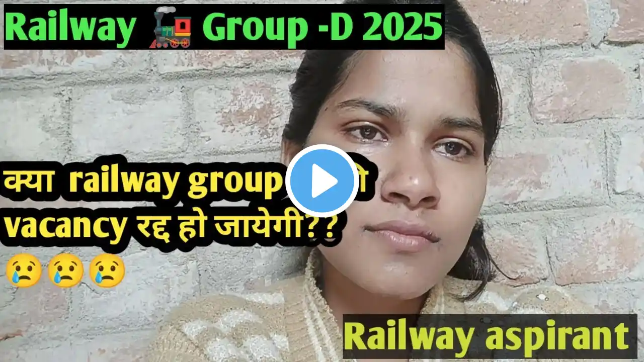 Railway 🚂 Group -D exam 2025 ||  क्या railway group -d की vacancy रद्द हो जायेगी😭😢 || railway