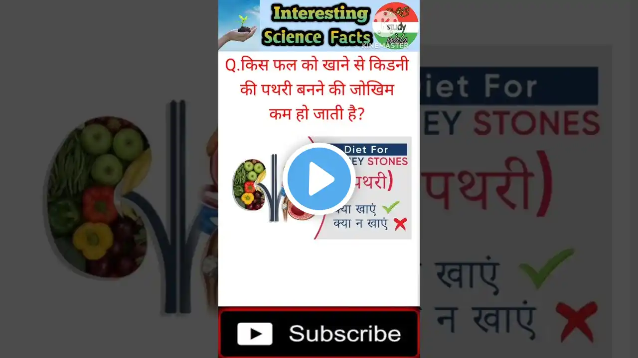 Science quiz#science facts#science questions#general science quiz#general science questions#ytshorts