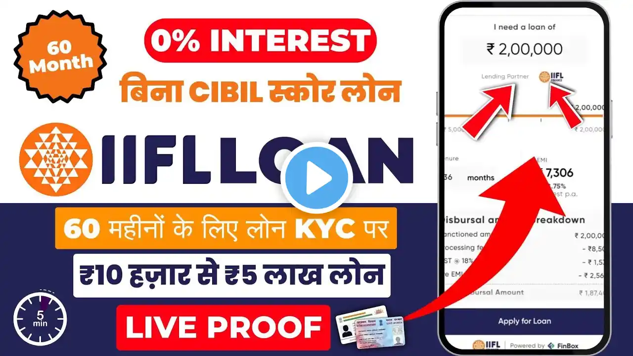 iifl personal loan apply kaise kare | iifl app se loan kaise le | iifl personal loan 2024