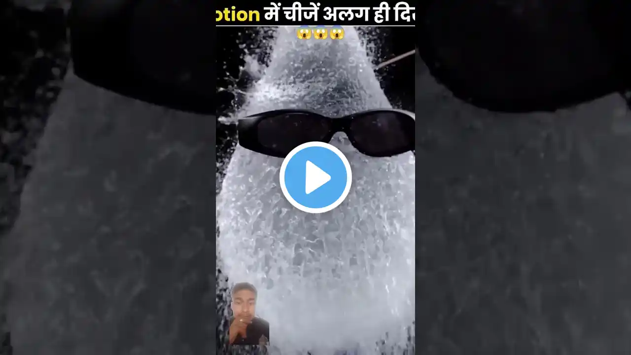 Slow Motion में चीजें अलग ही दिखती हैं 😮 | Things Look Different In Slow Motion | The Fact | #shorts