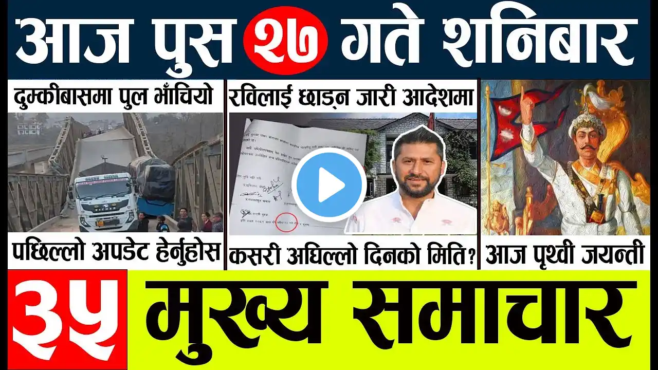 News🔴today nepali news aaj ka mukhya samachar taja l आजका मुख्य समाचार