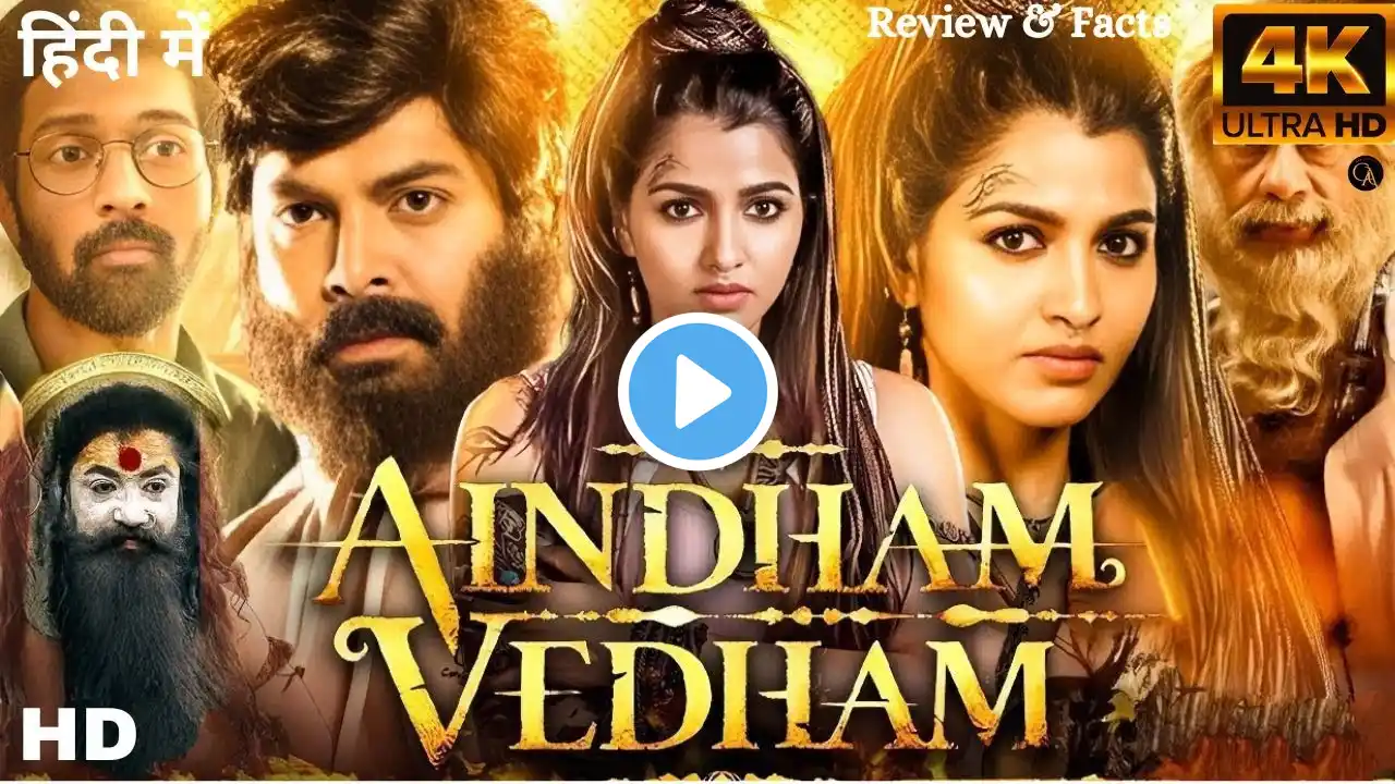 Aindham Vedham Full Movie HD Facts & Review| Sai Dhanshika, Santhosh Prathap | 1080p