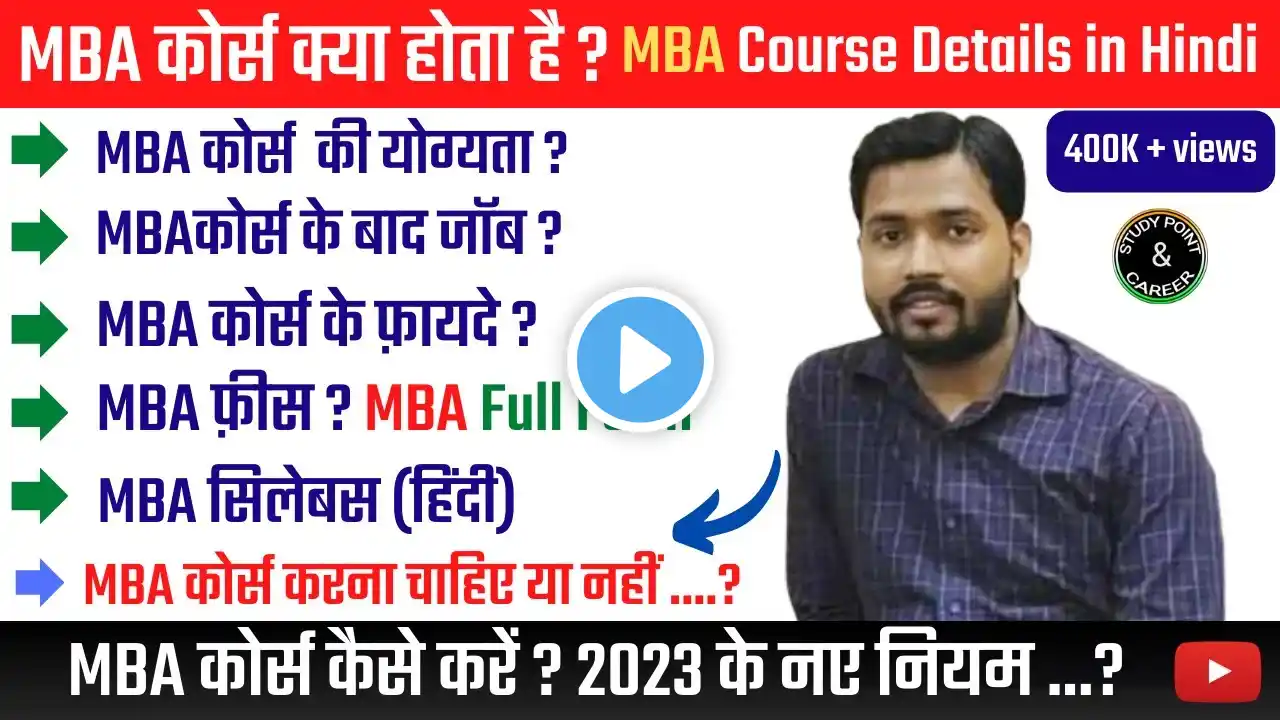 MBA kya hai kaise kare in Hindi | MBA Full Form | MBA Karne ke Fayde | MBA Course in Hindi |