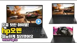 hp오멘 이거 하나면 끝! 2025년 역대급 가성비 인기있는 베스트 Top10 리뷰!