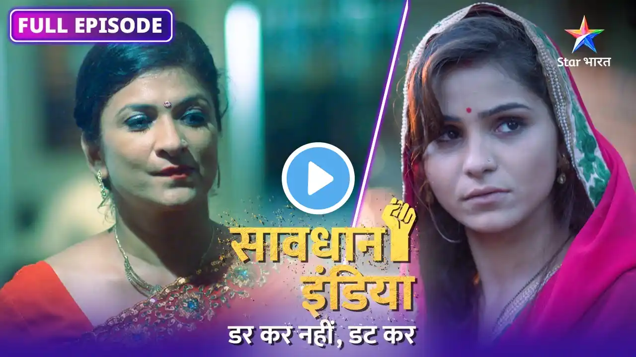 SAVDHAAN INDIA | Kaise ek patni ke saamne aayi shaatir pati ki sachchaai? | DARKAR NAHIN DATKAR