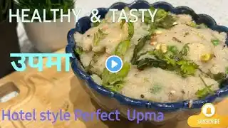 Upma recipe|बाजार जैसा परफेक्ट उपमा बनाने की ट्रिक्स | Restaurant Style Soft Fluffy Upma Recipe