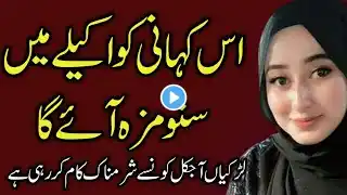 An Emotional and Heart Touching Story - sacha waqia - Urdu Kahani Radio #69