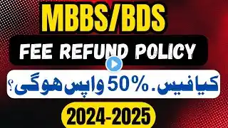 MBBS BDS FEE REFUND POLICY 2024-2025:PRIVATE MEDICAL COLLEGES CLOSING MERIT:HOW TO APPLY VACANT SEAT