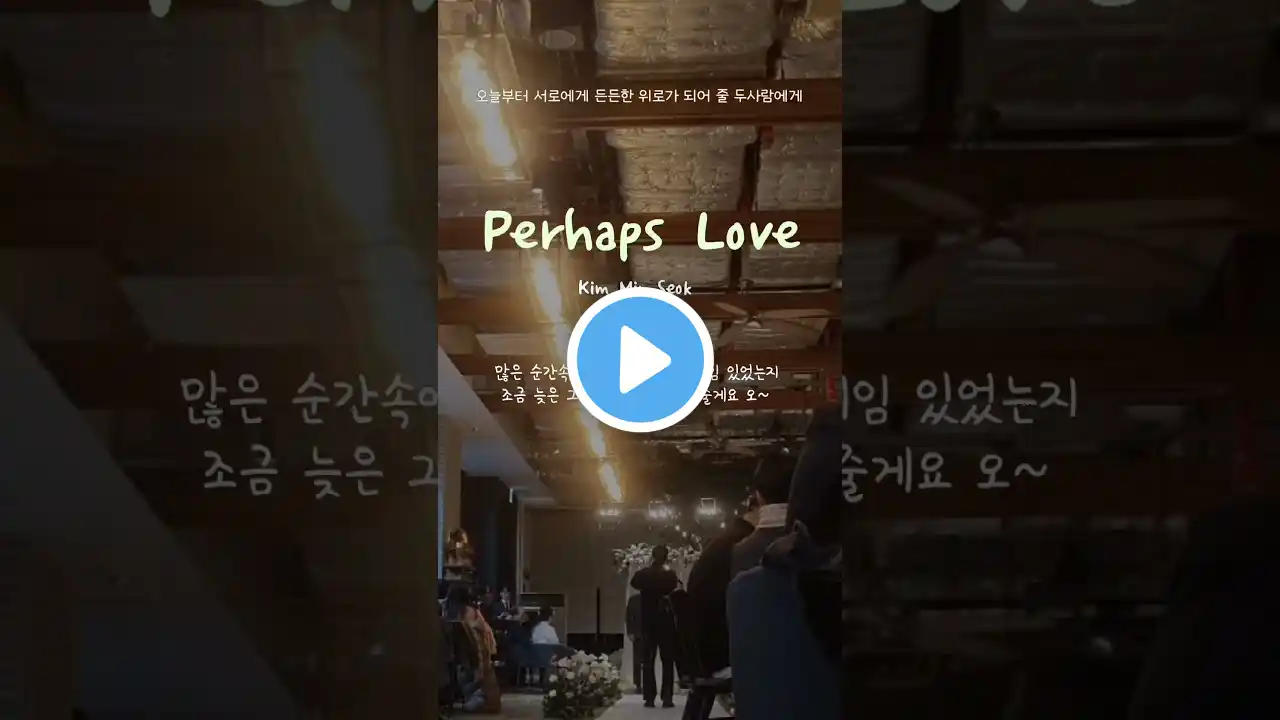 꿀성대 고막남친의 감성축가!! Perhaps  Love #사랑인가요 #cover #띵곡