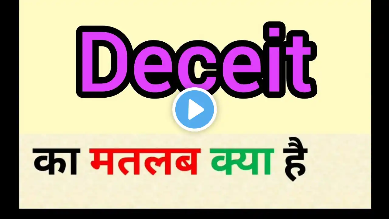 Deceit meaning in hindi | deceit ka matlab kya hota hai | word meaning English to hindi