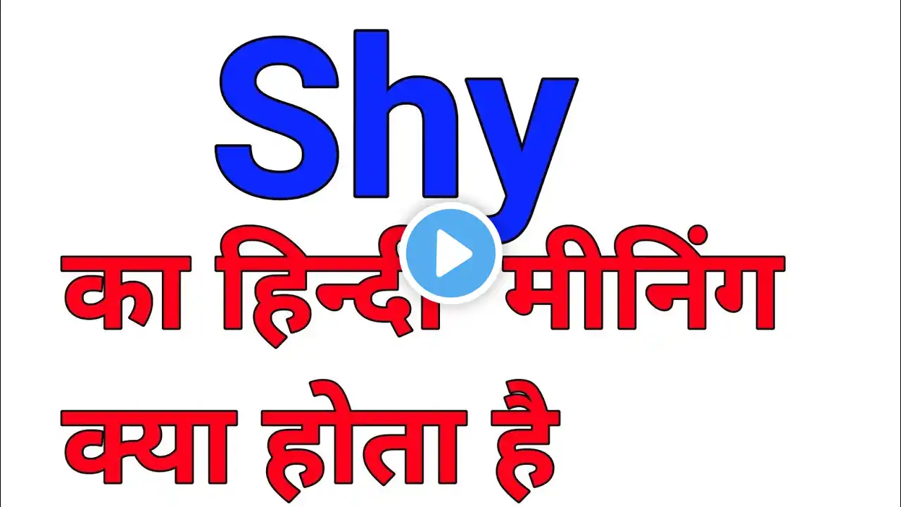 shy meaning in hindi | shy meaning hindi mein| shy ko hindi mein kya kahte hain