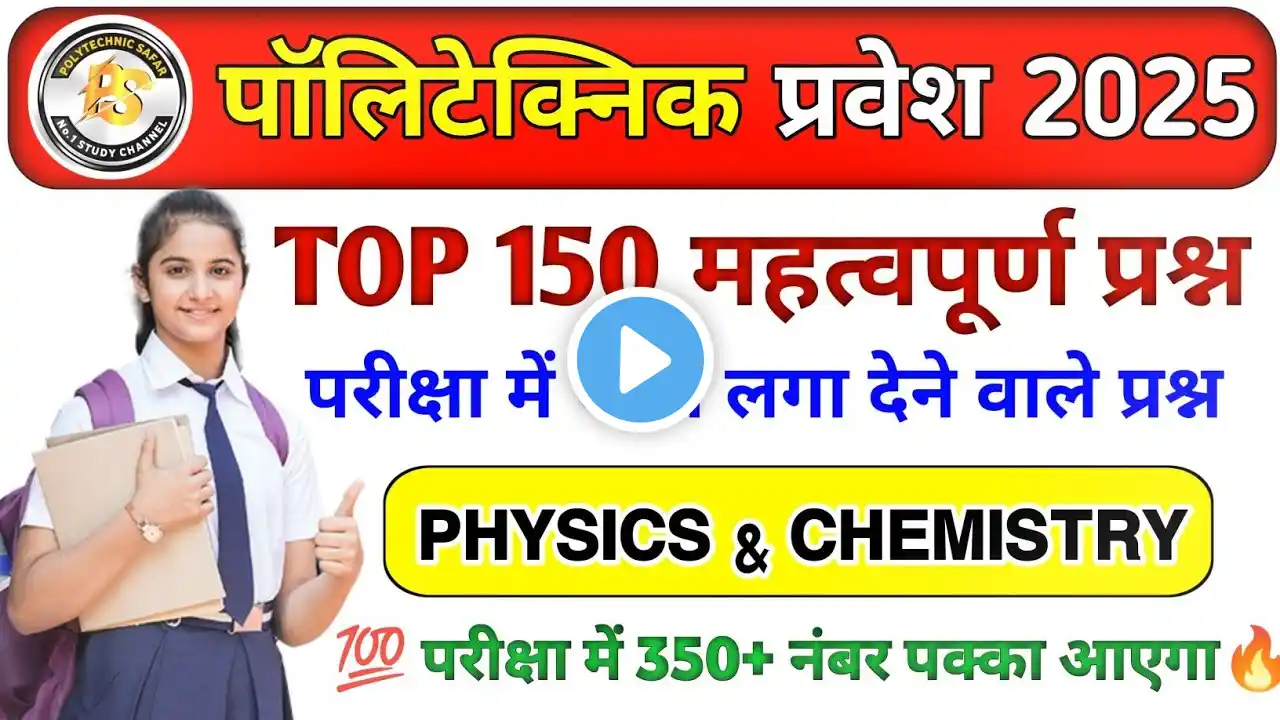 Polytechnic Entrance Exam 2024 || chemistry & Physics Important Questions || 100 VVIP questions