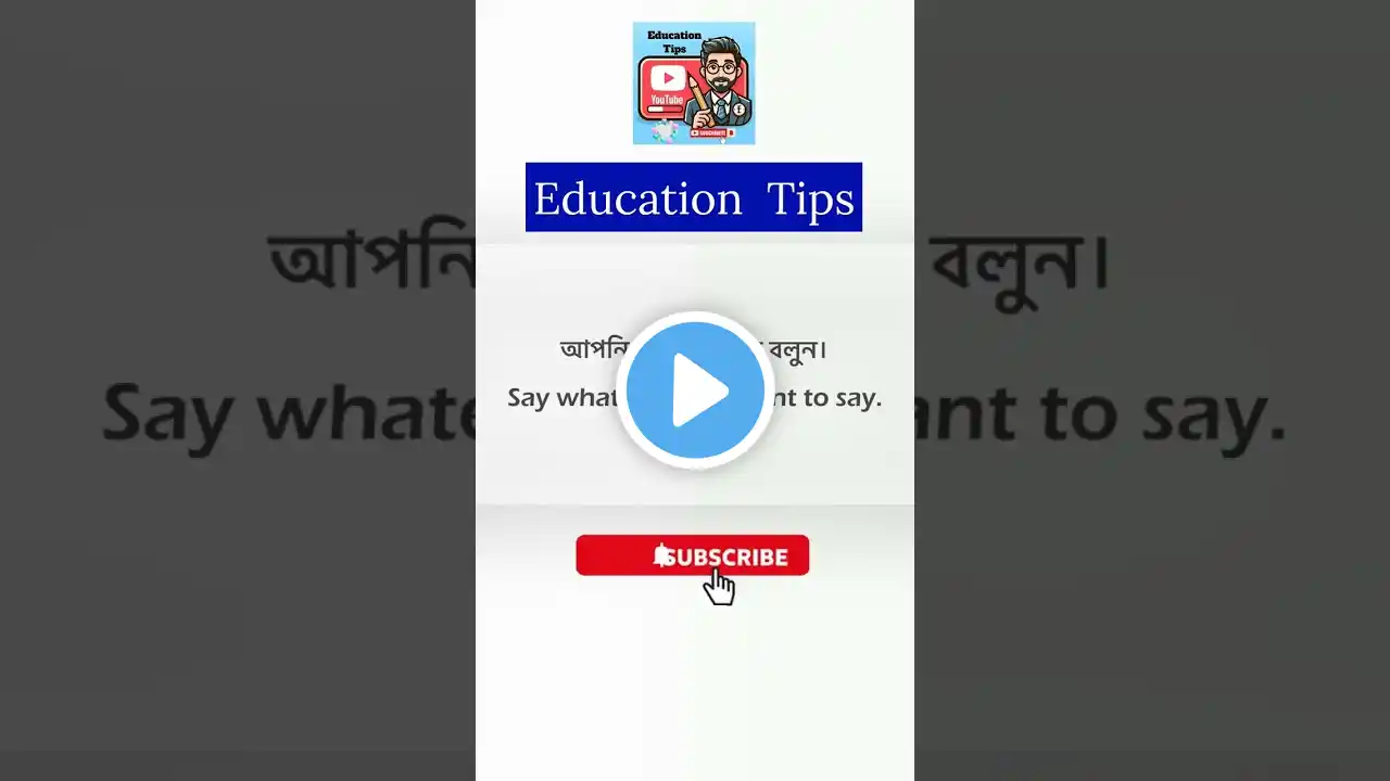 ইংলিশ শিখুন ফ্রীতে  || English || For You || Education Tips || Shimul SUST