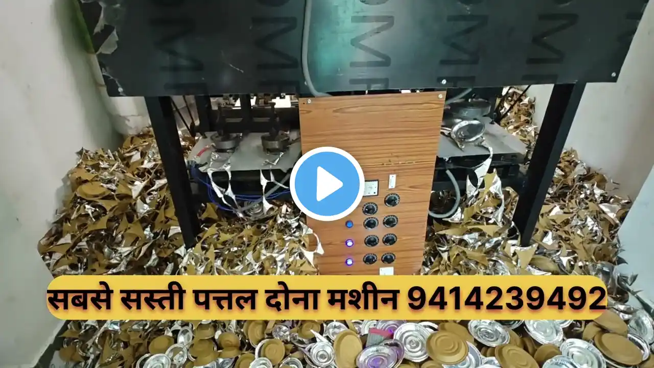 दोना पत्तल मशीन जयपुर। पत्तल दोना मशीन जयपुर में। Dona pattal machine jaipur