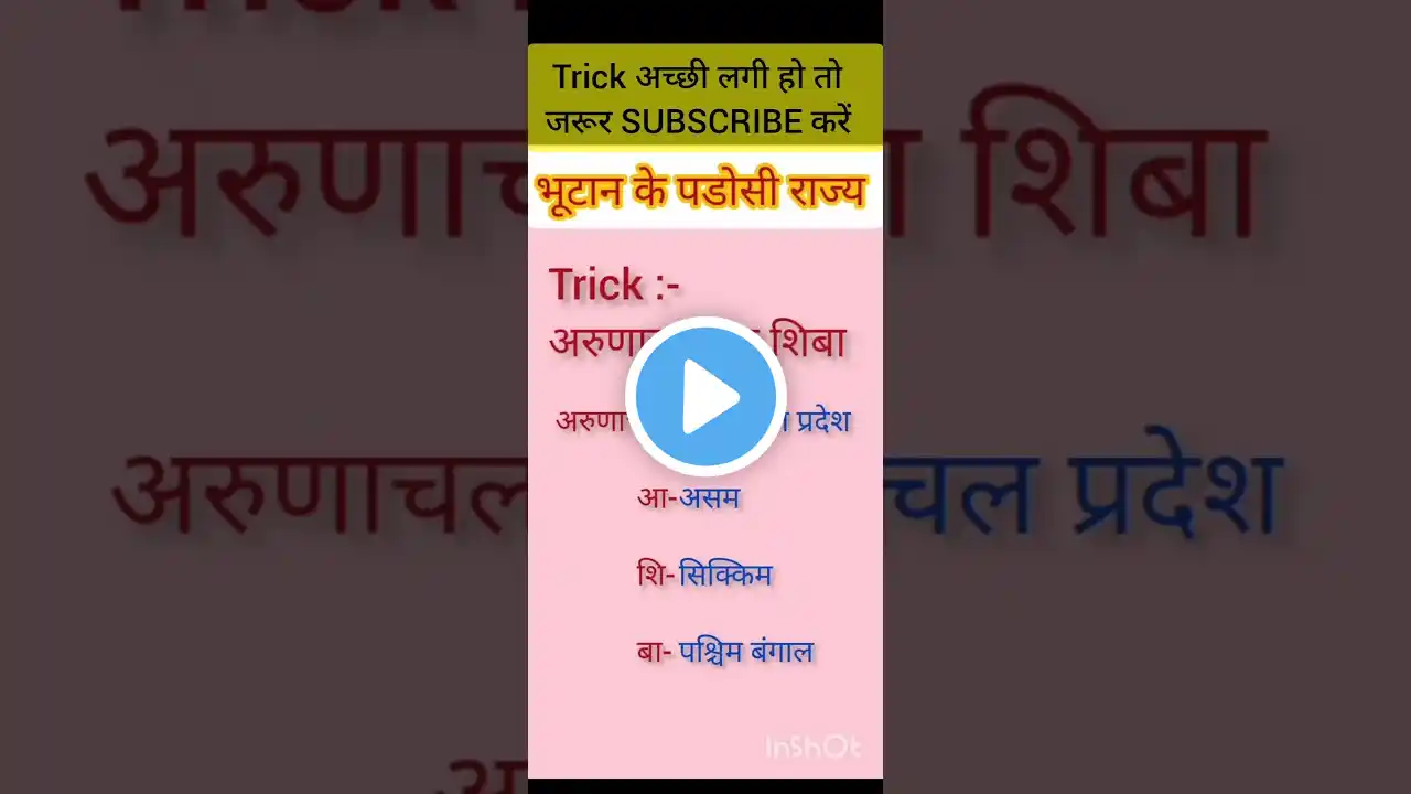 Indian State Related with Bhootan | India GK GS question answer Master Quiz amazing facts #trending