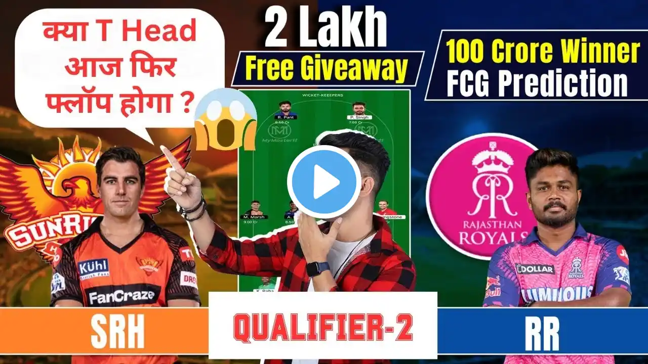 RR vs SRH Qualifier-2 Dream11 Prediction I SRH vs RR Dream11 Team I Dream11 Team of Today Match