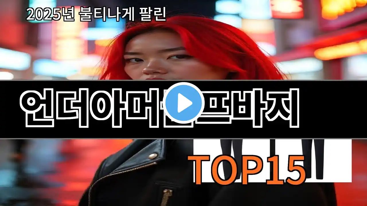 언더아머골프바지 알리 고퀄 TOP10 - 이건 진짜 인정!