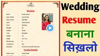 Wedding Resume Kaise Banaye | Wedding Resume | Wedding Resume Format | Marriage Biodata Format | Bio