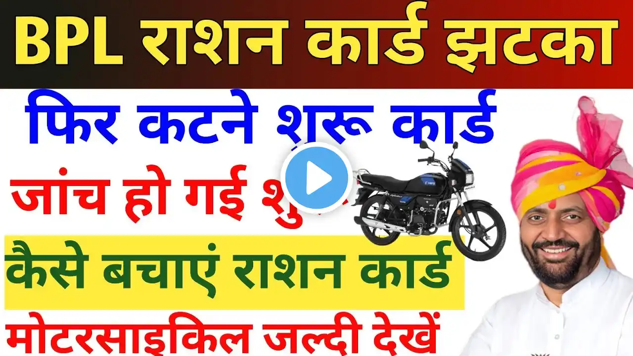 हरियाणा BPL कार्ड धारको को बड़ा झटका - 28 लाख BPL राशन कार्ड होंगे रद्द | Haryana BPL Ration Card