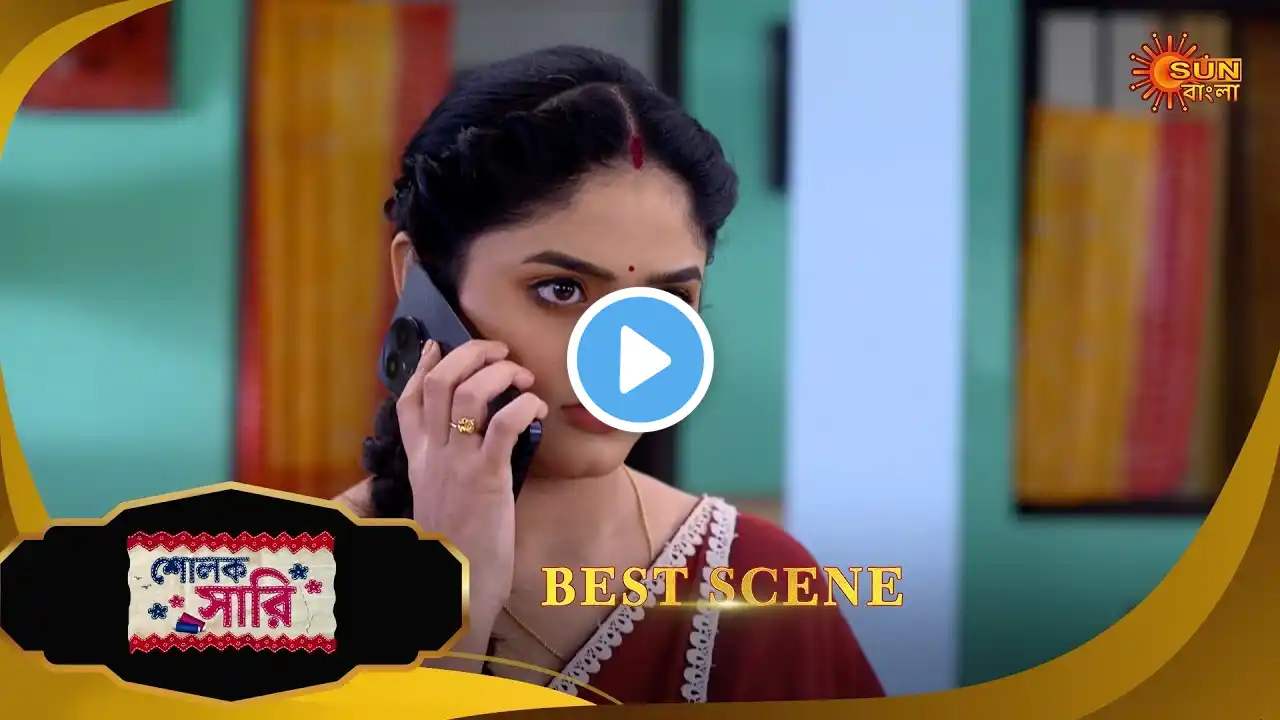 Sholok Saree - Best Scene | 17 July 2025 | Full Ep FREE on SUN NXT | Sun Bangla