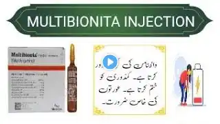 Multibionita Injection Uses in Urdu || Multivitamin injection Benefits and Side effects