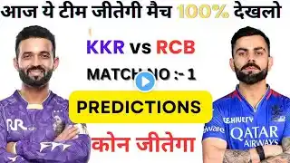 RCB vs KKR Win prediction | RCB vs KKR kon jitega | KKR vs RCB who will win | 1xbet IPL prediction