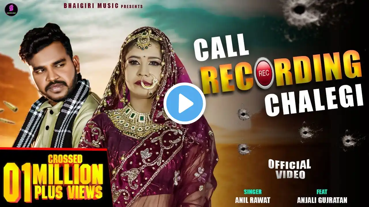 Call Recording Chalegi (Official Video) Anjali Gujratan |Anil Rawat | Sad Song | Bhai Giri Music