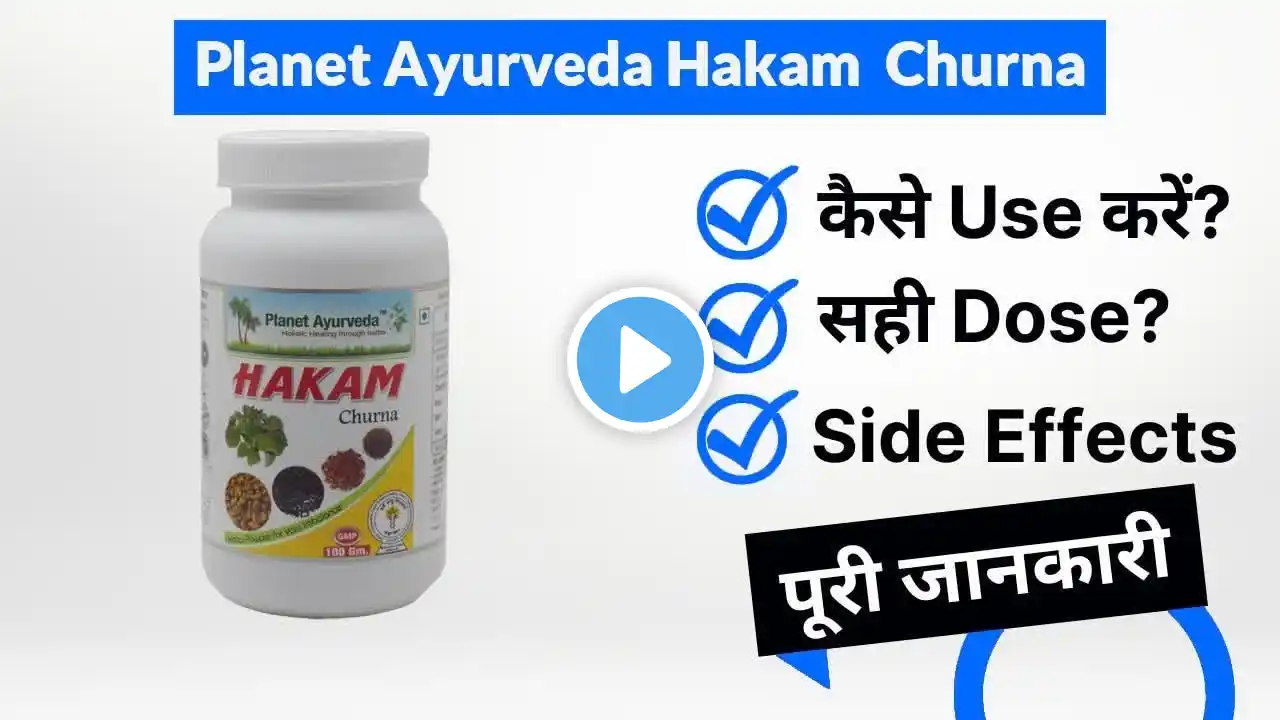 Planet Ayurveda Hakam  Churna Uses in Hindi | Side Effects | Dose