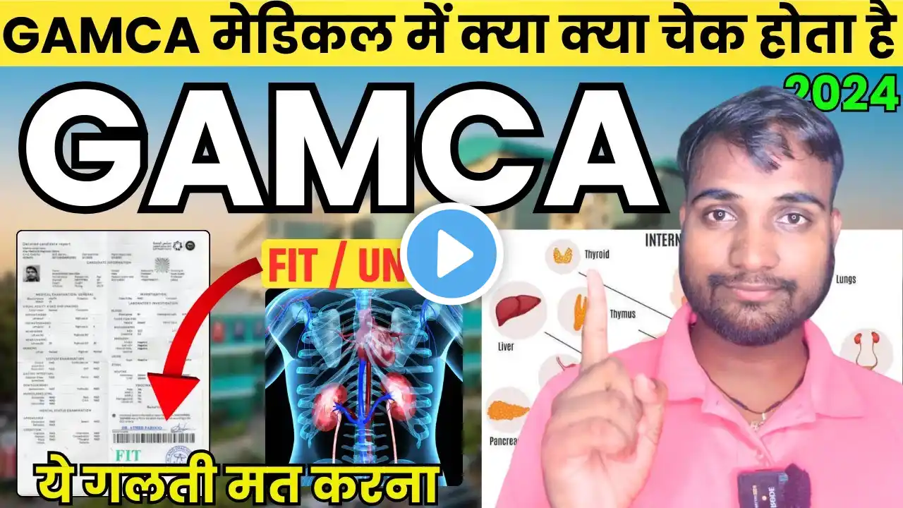 GAMCA Medical Fit / Unfit, गमका मेडिकल में क्या क्या चेक होता है | Abhishek Sahani