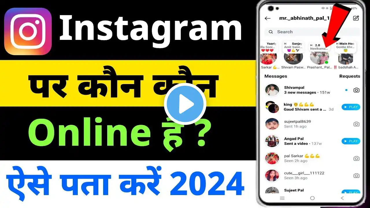 instagram par kon kon online hai kaise pata karen | check instagram pe koun online hai kaise dekhe